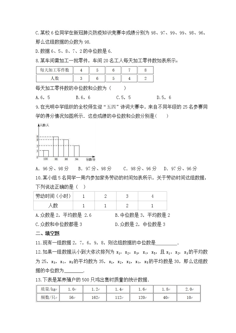浙教版数学八年级下册课时练习3.2《中位数和众数》(含答案)02