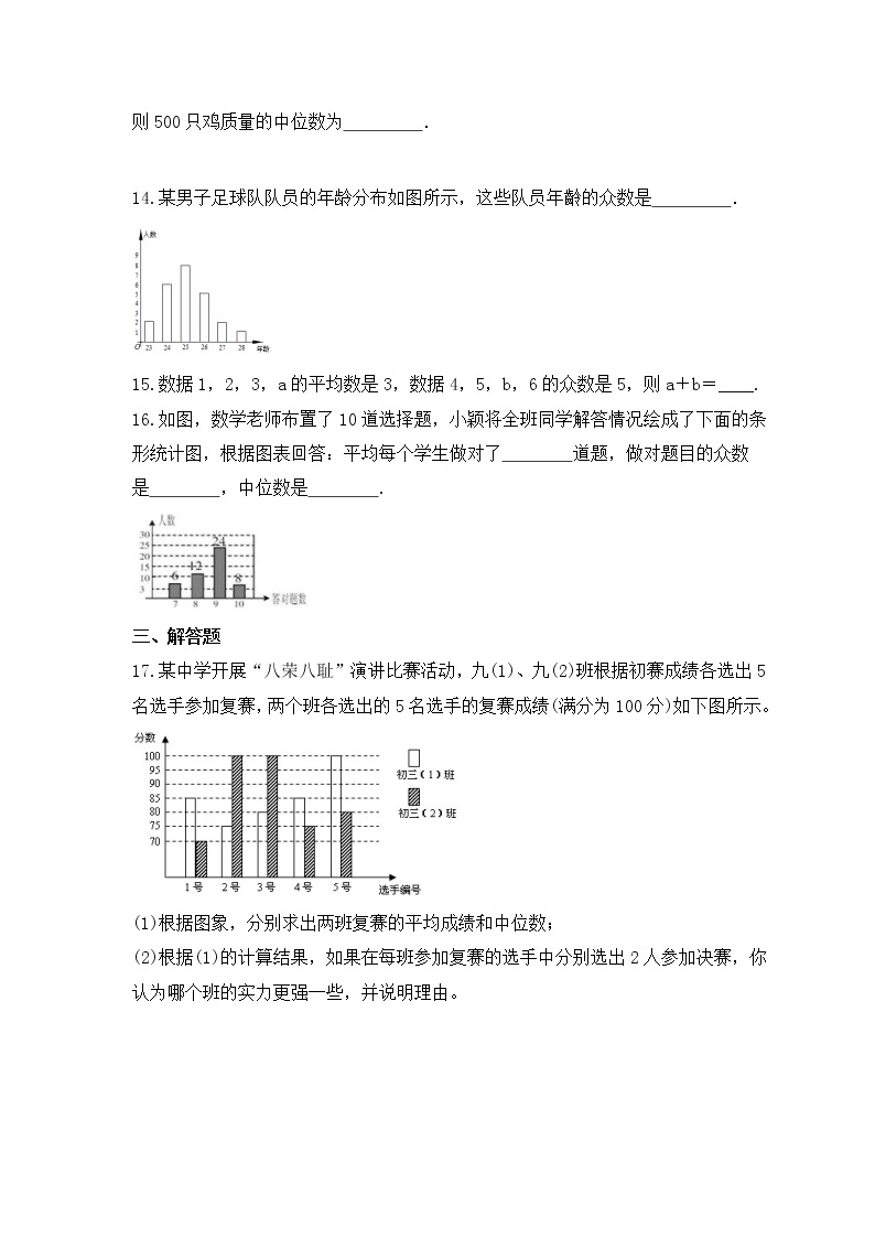 浙教版数学八年级下册课时练习3.2《中位数和众数》(含答案)03