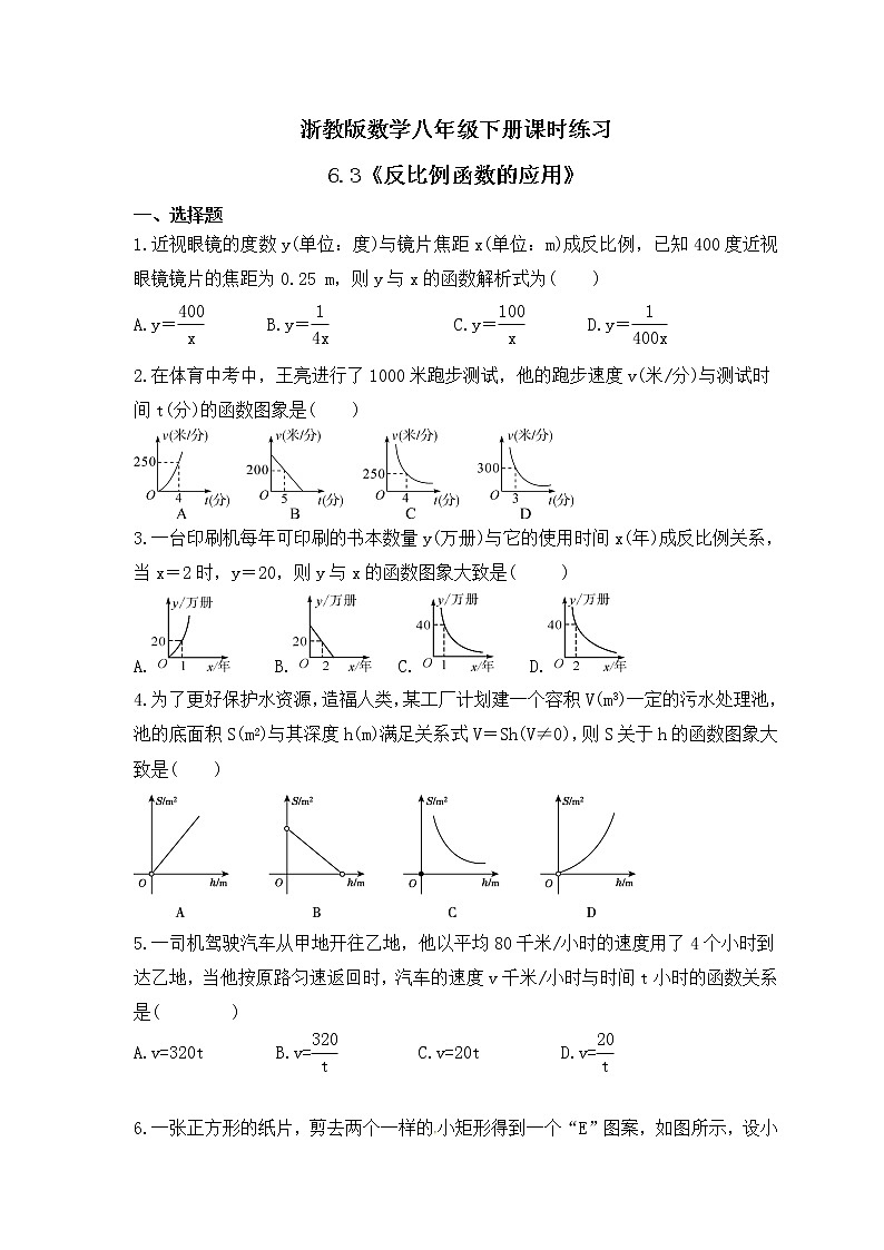 浙教版数学八年级下册课时练习6.3《反比例函数的应用》(含答案)01