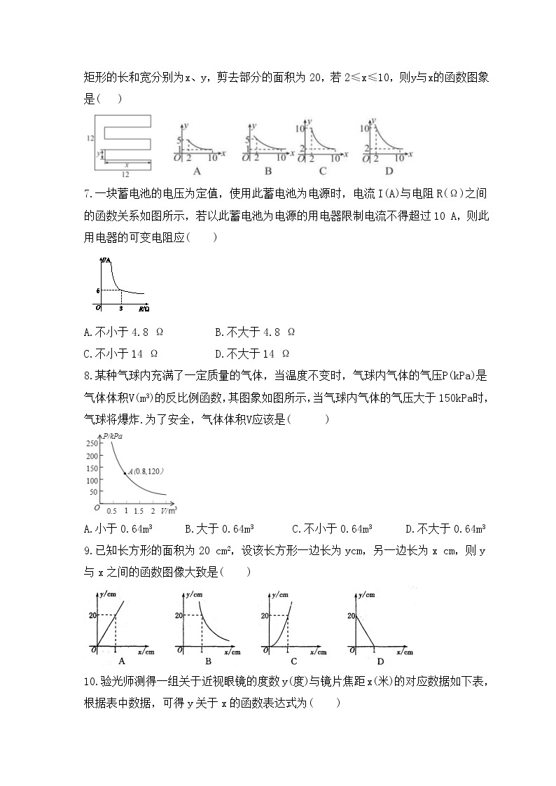 浙教版数学八年级下册课时练习6.3《反比例函数的应用》(含答案)02