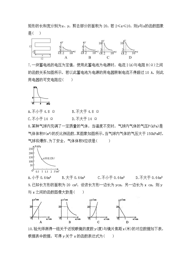 浙教版数学八年级下册课时练习6.3《反比例函数的应用》(含答案)02