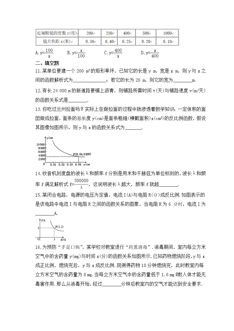 浙教版数学八年级下册课时练习6.3《反比例函数的应用》(含答案)03