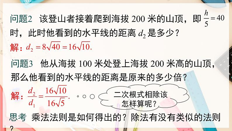 【沪科版】八下数学 16.2.1 《二次根式的运算》第2课时 二次根式的除法 课件第3页