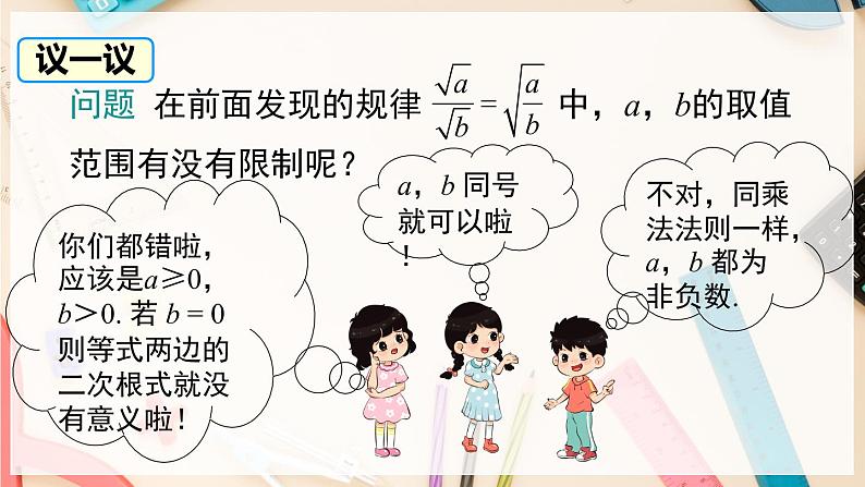 【沪科版】八下数学 16.2.1 《二次根式的运算》第2课时 二次根式的除法 课件第6页