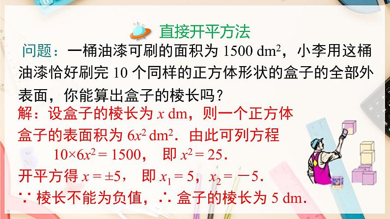 【沪科版】八下数学 17.2.1 《一元二次方程的解法》 配方法 课件03