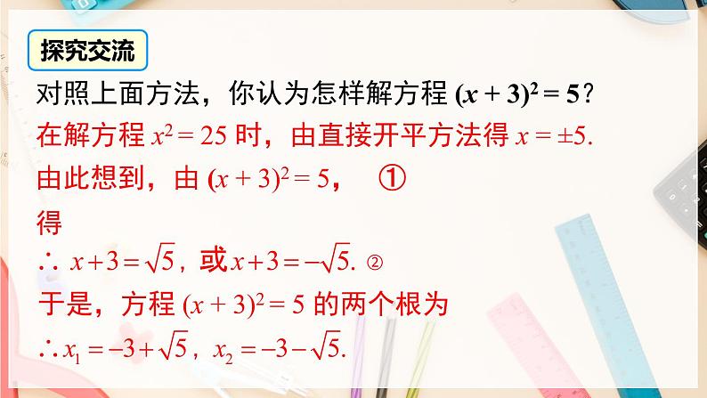 【沪科版】八下数学 17.2.1 《一元二次方程的解法》 配方法 课件07
