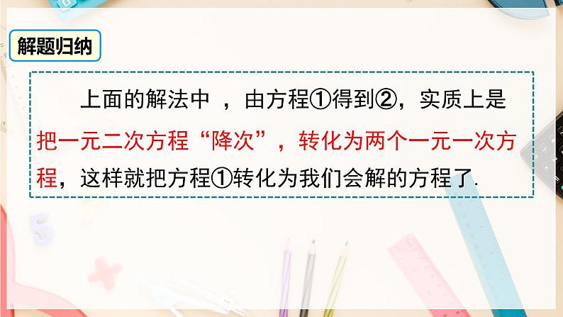 【沪科版】八下数学 17.2.1 《一元二次方程的解法》 配方法 课件08