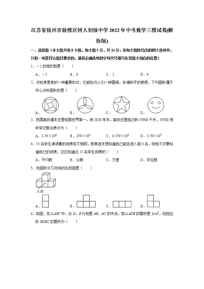 2022年江苏省徐州市鼓楼区树人初级中学中考数学三模试卷(含答案)01