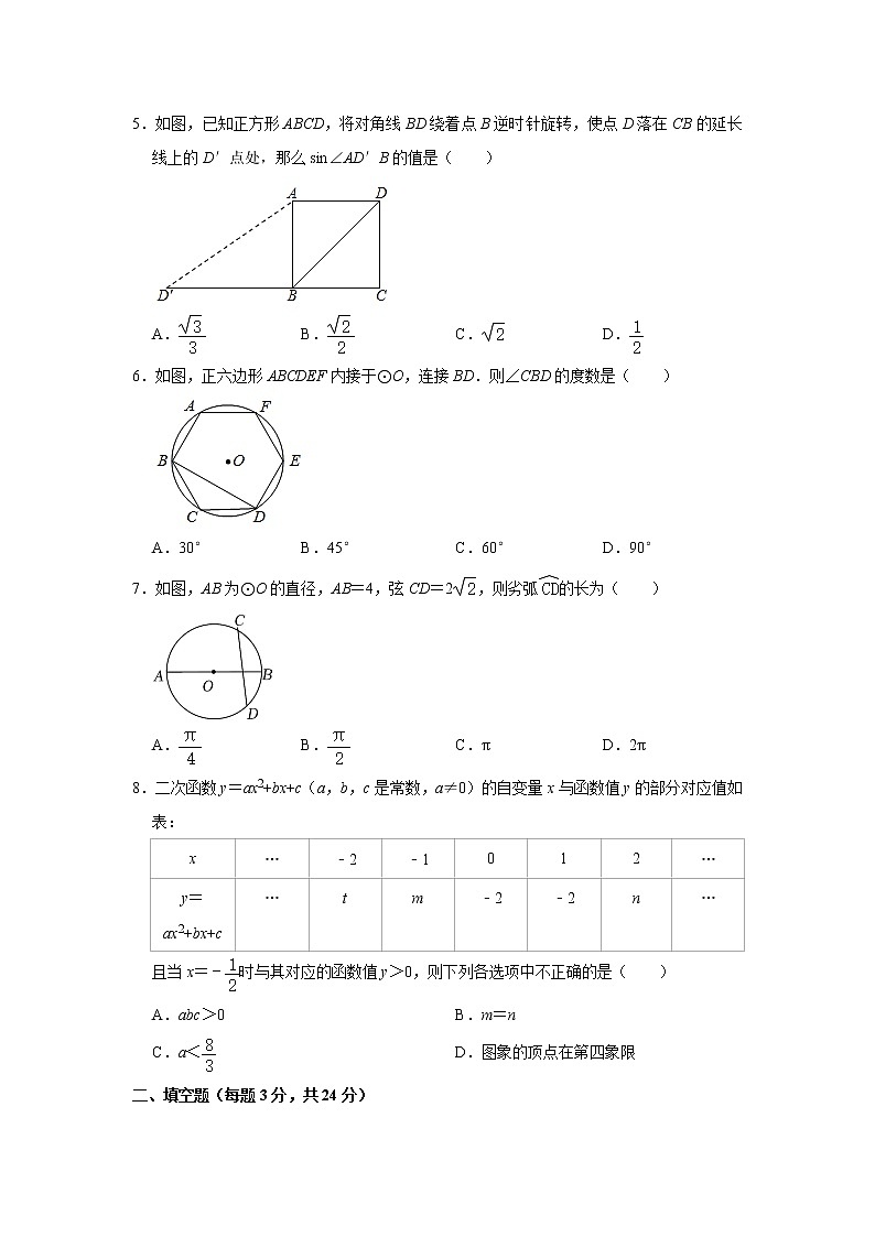 2022年宁夏银川六中中考数学二模试卷(含答案)第2页