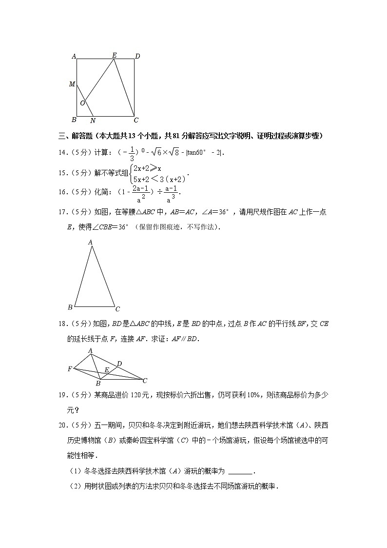 2022年陕西省西安市第三中学 中考数学六模试卷(含答案)第3页