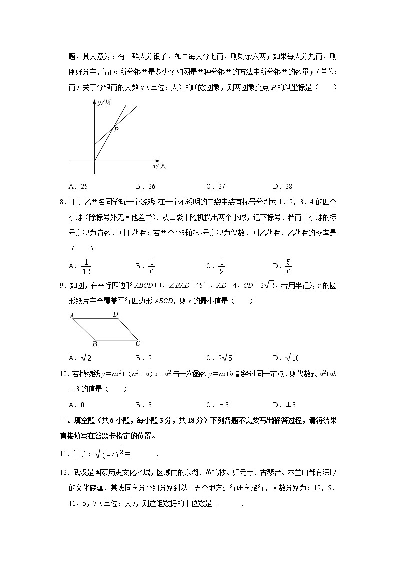 湖北省武汉市名校导练2022年中考数学模拟试卷(三)(含答案)第2页