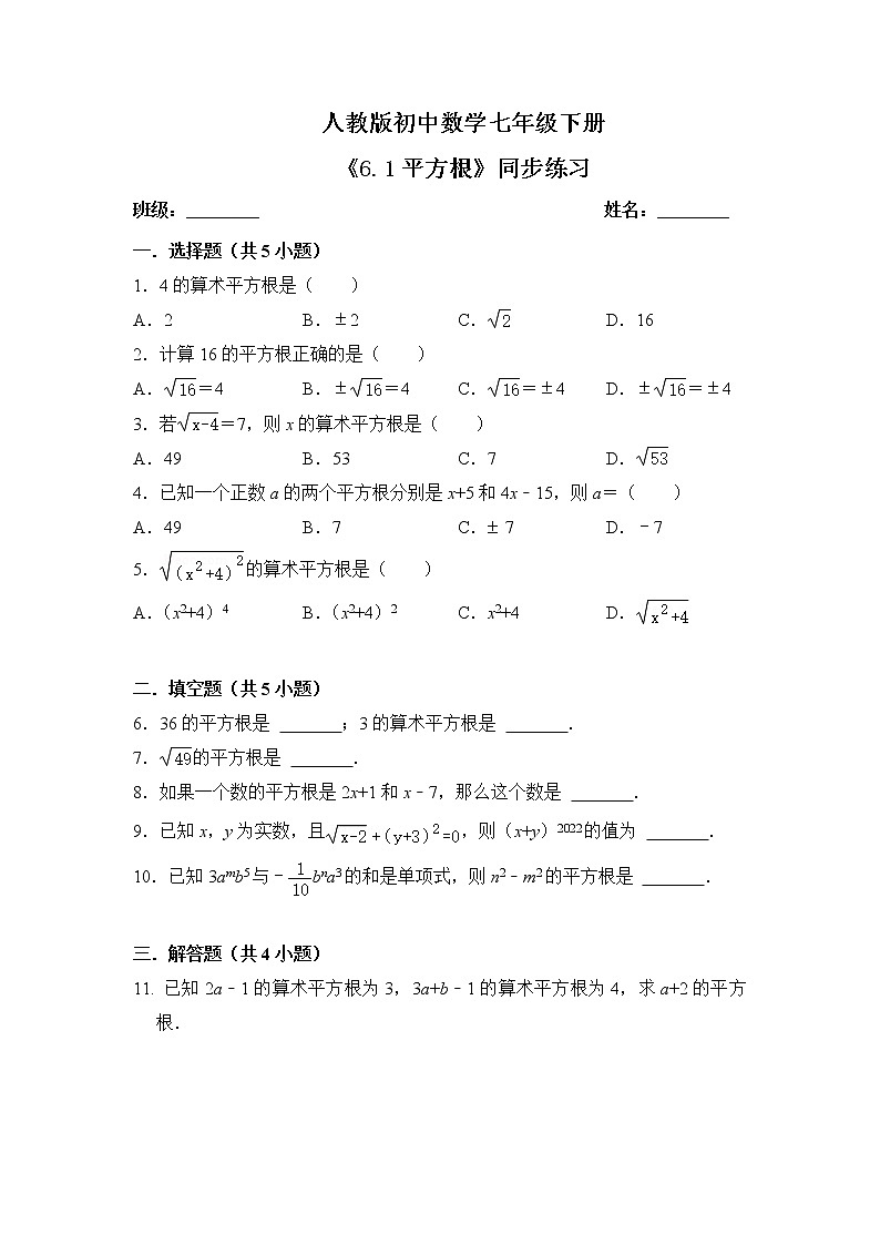 6.1《平方根》同步练习及答案第1页
