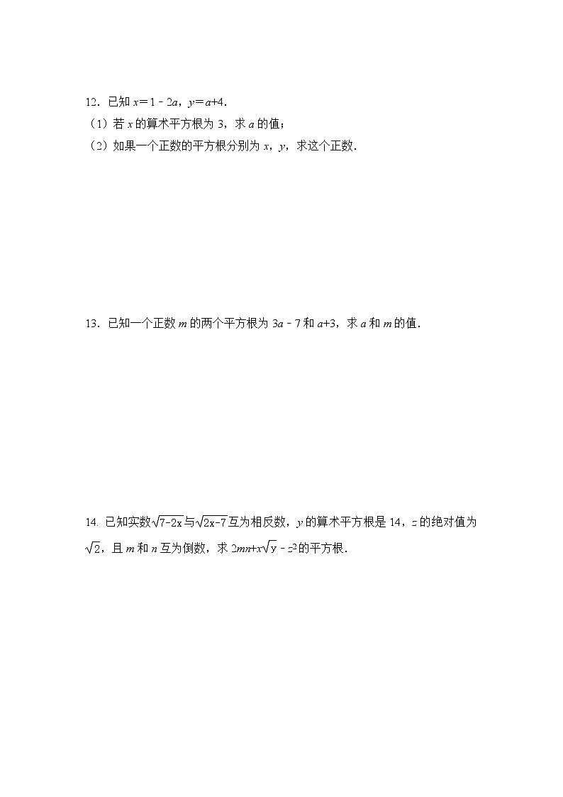 6.1《平方根》同步练习及答案第2页