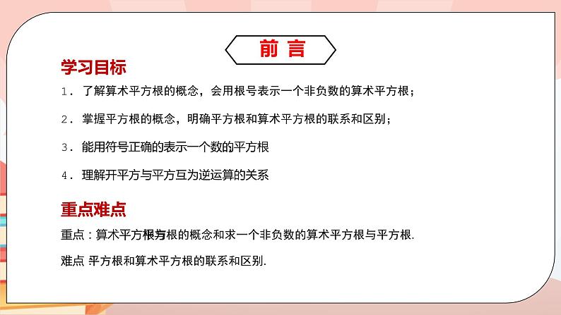 6.1《平方根》课件PPT第2页