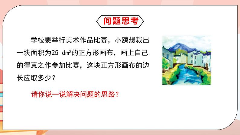 6.1《平方根》课件PPT第3页