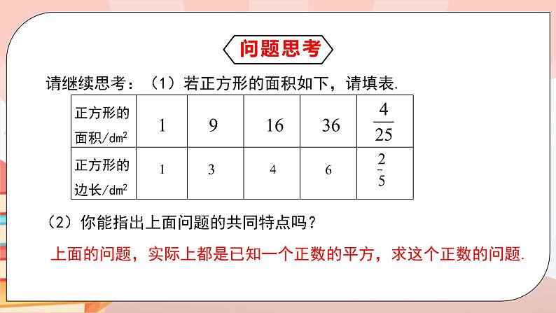 6.1《平方根》课件PPT第4页