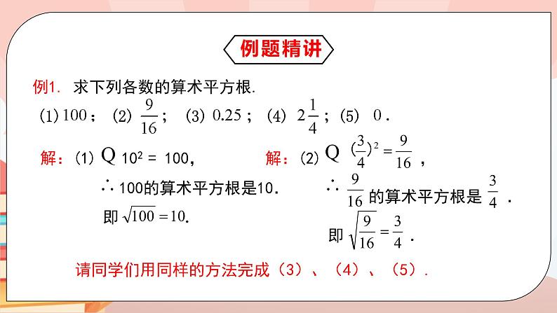 6.1《平方根》课件PPT第6页