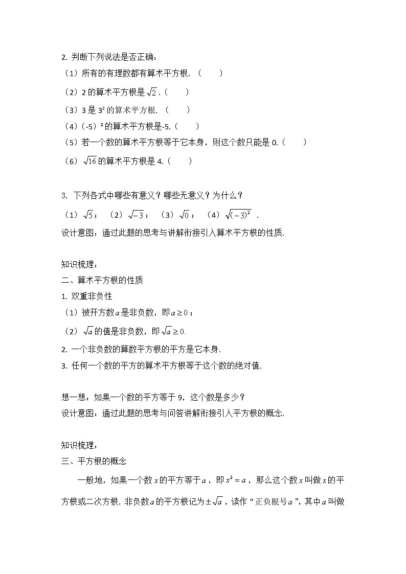 6.1《平方根》教学设计第3页