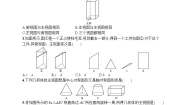 初中数学人教版九年级下册29.2 三视图第1课时同步达标检测题