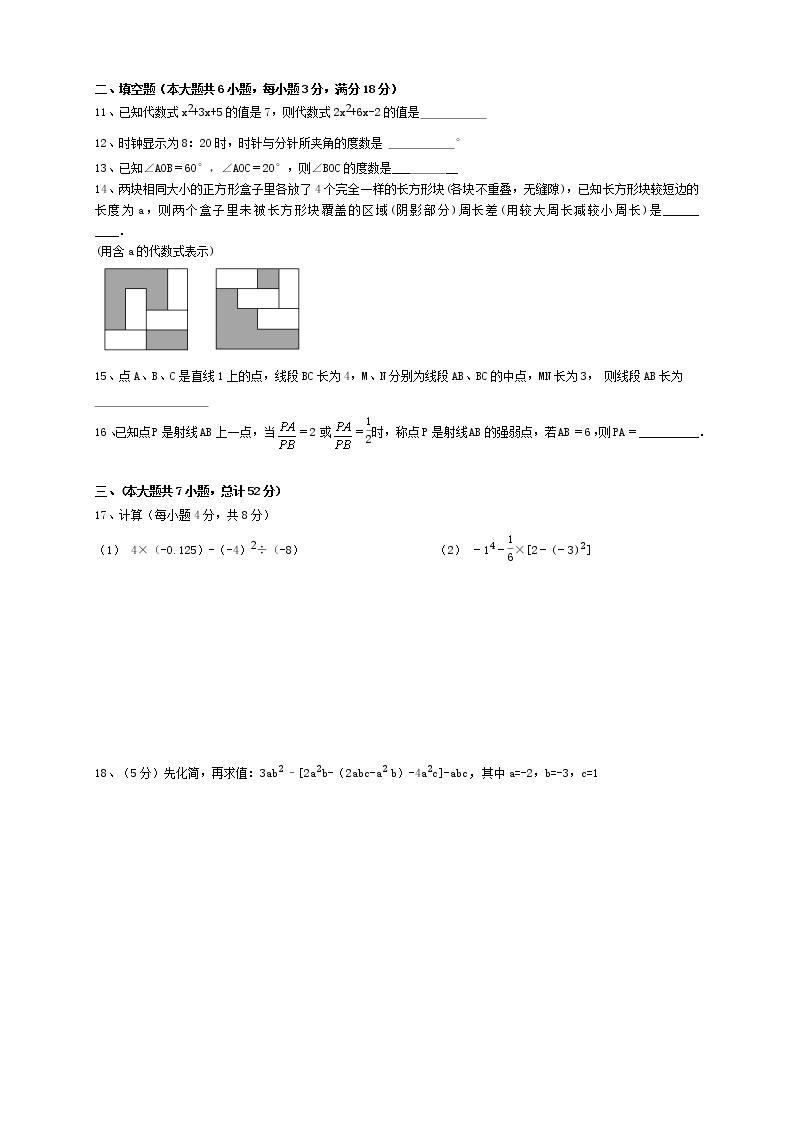 安徽省合肥市蜀山区2022-2023学年七年级上学期期末预测数学试卷(含答案)02