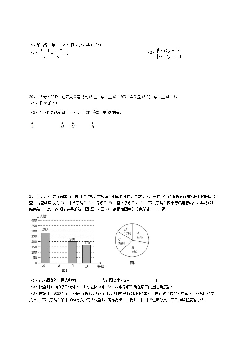 安徽省合肥市蜀山区2022-2023学年七年级上学期期末预测数学试卷(含答案)03