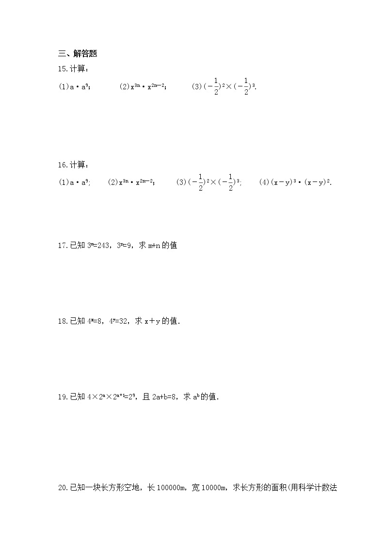 北师大版数学七年级下册课时练习1.1《同底数幂的乘法》(含答案)02