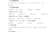 初中数学北师大版七年级下册2 幂的乘方与积的乘方精品课后测评