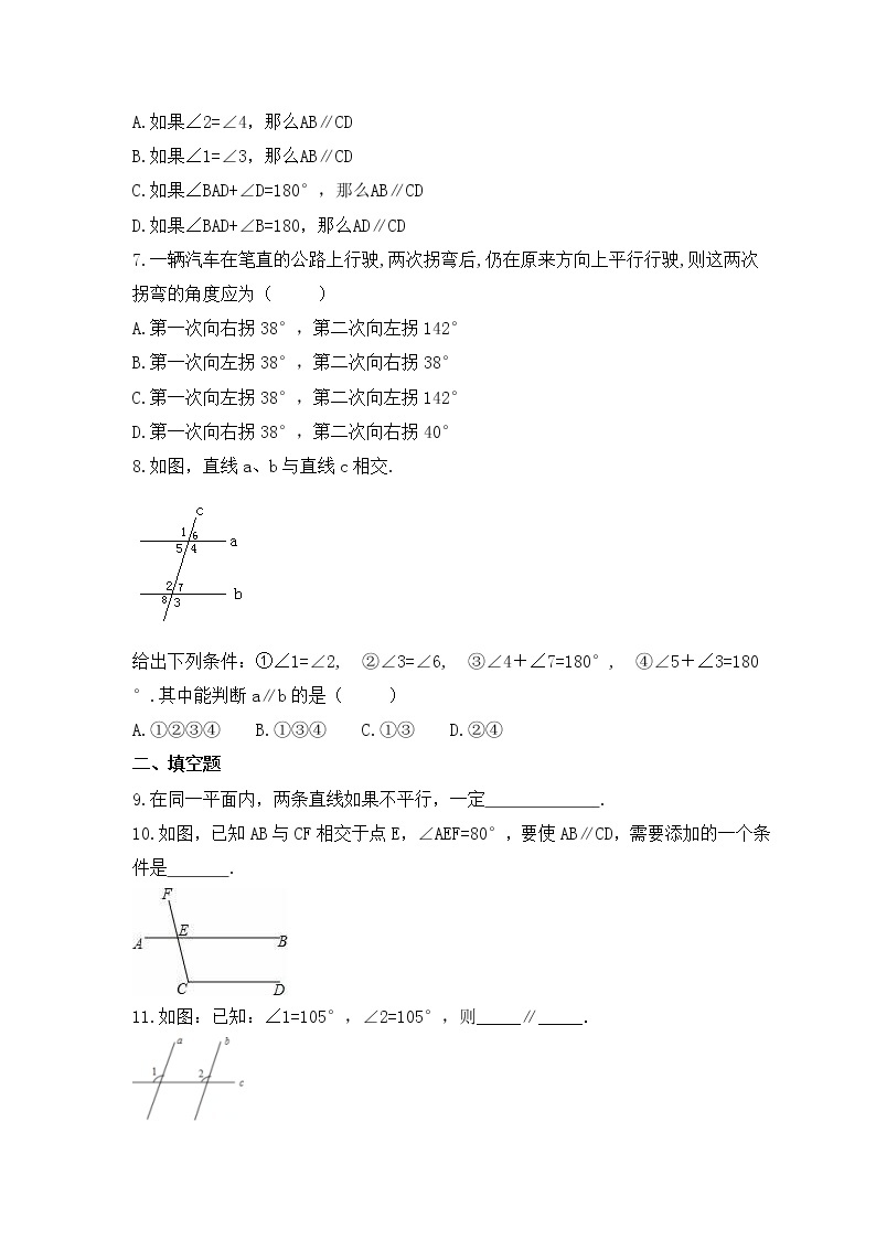 北师大版数学七年级下册课时练习2.2《探索直线平行的条件》(含答案)02