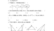 数学七年级下册1 认识三角形精品测试题