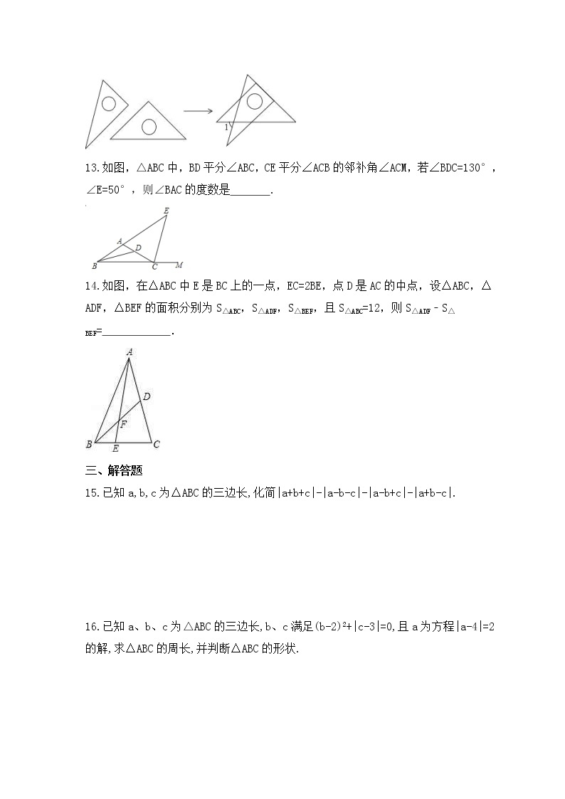 北师大版数学七年级下册课时练习4.1《认识三角形》(含答案)03