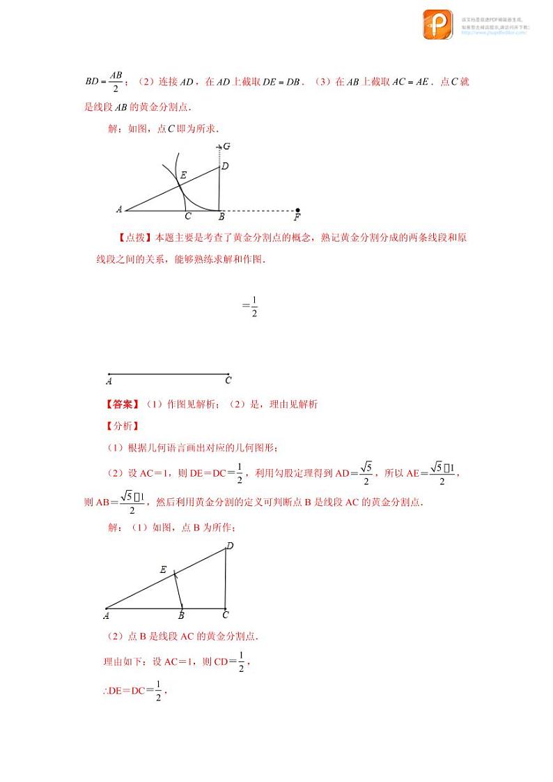 专题27.12 黄金分割(知识讲解)-2022-2023学年九年级数学下册基础知识专项讲练(人教版)02