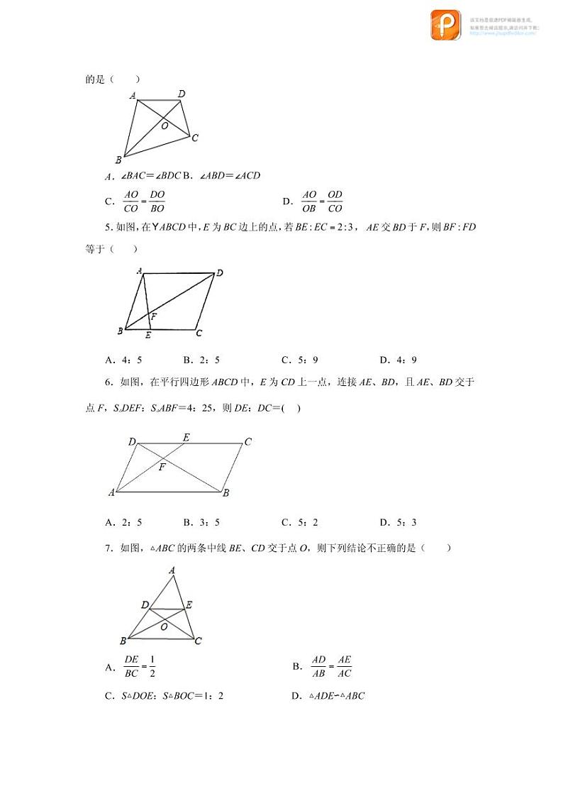 专题27.30 相似三角形几何模型-X型图(基础篇)(专项练习)-2022-2023学年九年级数学下册基础知识专项讲练(人教版)02