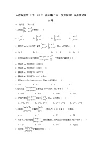 初中数学人教版七年级下册8.2 消元---解二元一次方程组优秀随堂练习题
