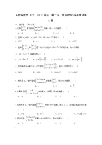 数学人教版第八章 二元一次方程组8.2 消元---解二元一次方程组精品课后作业题
