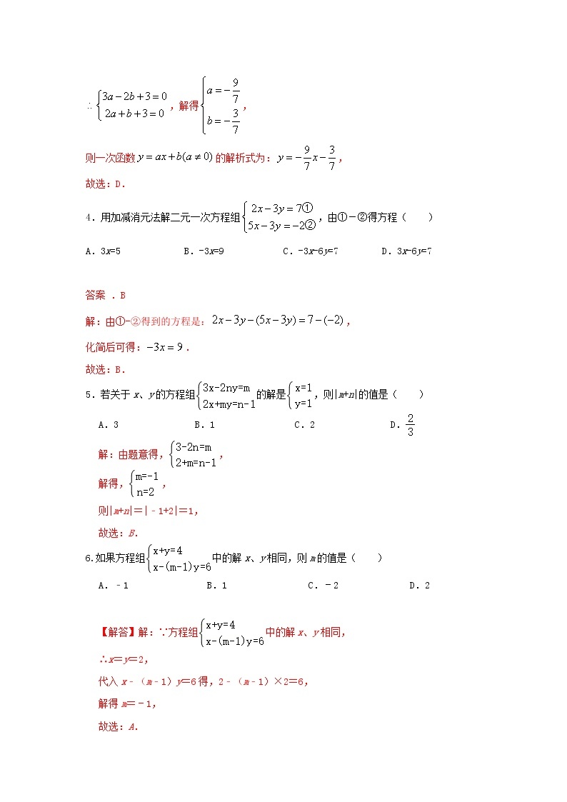 人教版数学 七下 《8.2消元—解二元一次方程组》C卷同步测试卷C卷 原卷+解析02