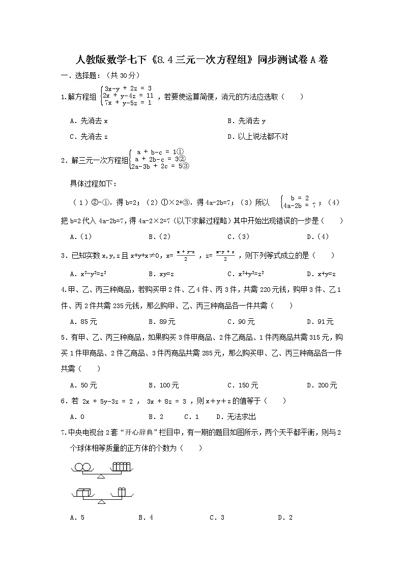 原卷第1页