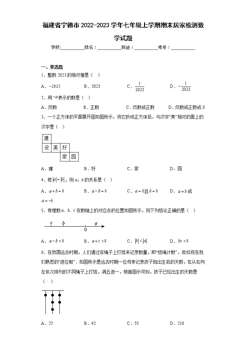 福建省宁德市2022-2023学年七年级上学期期末居家检测数学试题(含答案)第1页
