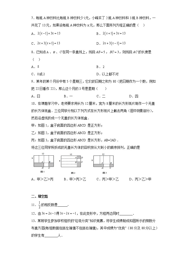 福建省宁德市2022-2023学年七年级上学期期末居家检测数学试题(含答案)第2页
