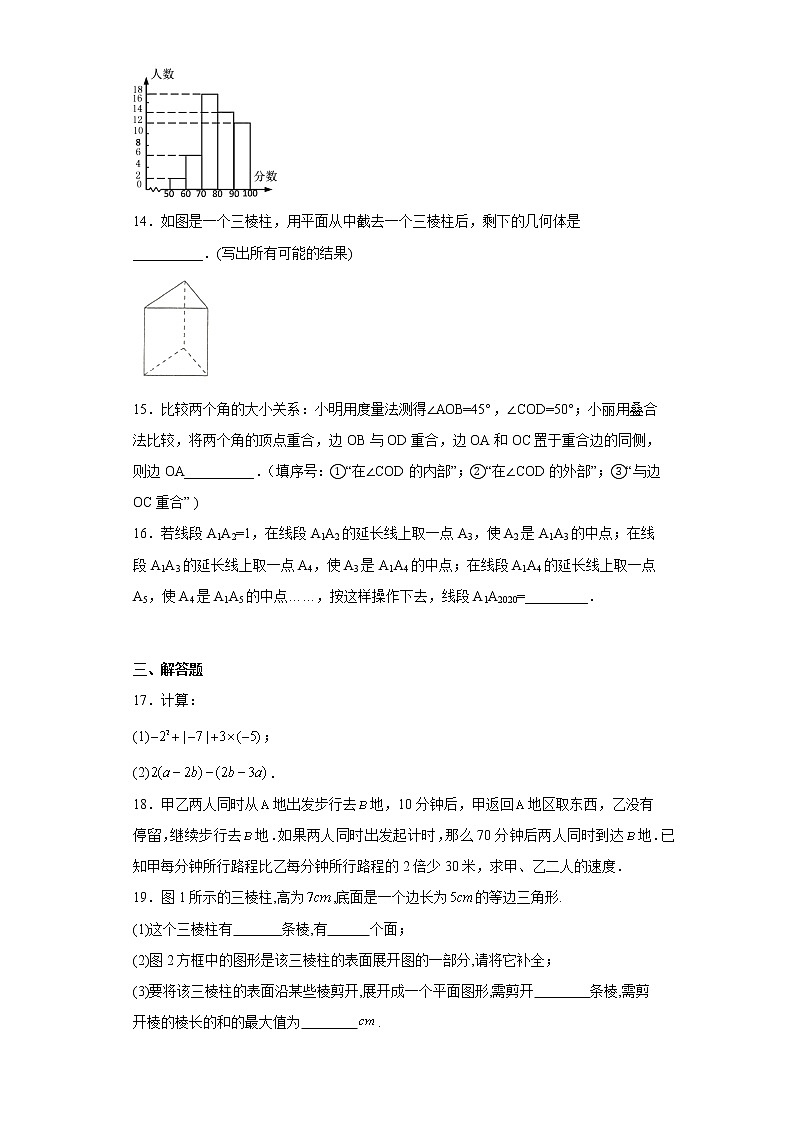 福建省宁德市2022-2023学年七年级上学期期末居家检测数学试题(含答案)第3页