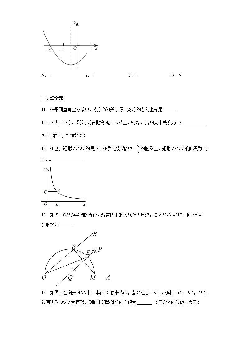 广东省阳江市江城区2022-2023学年九年级上学期期末考试数学试题(含答案)第3页