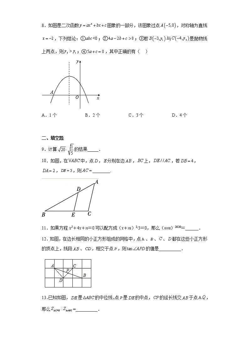 陕西省汉中市宁强县2022-2023学年九年级上学期期末测试数学试卷(含答案)第2页