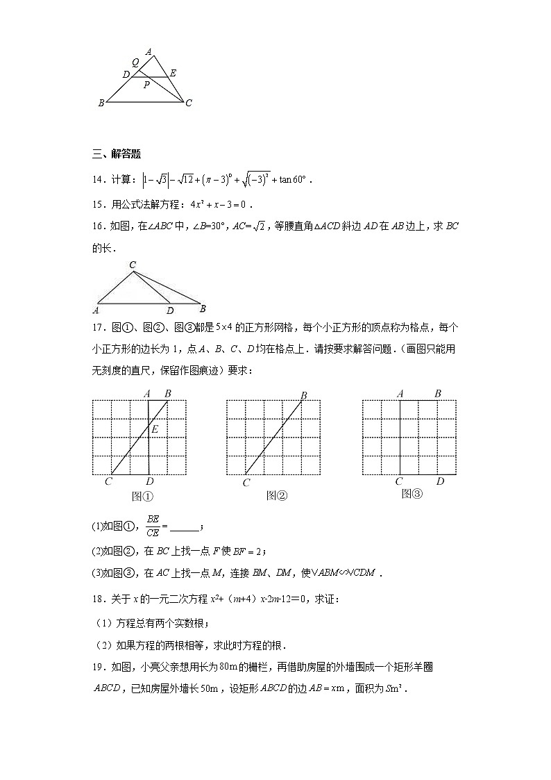 陕西省汉中市宁强县2022-2023学年九年级上学期期末测试数学试卷(含答案)第3页