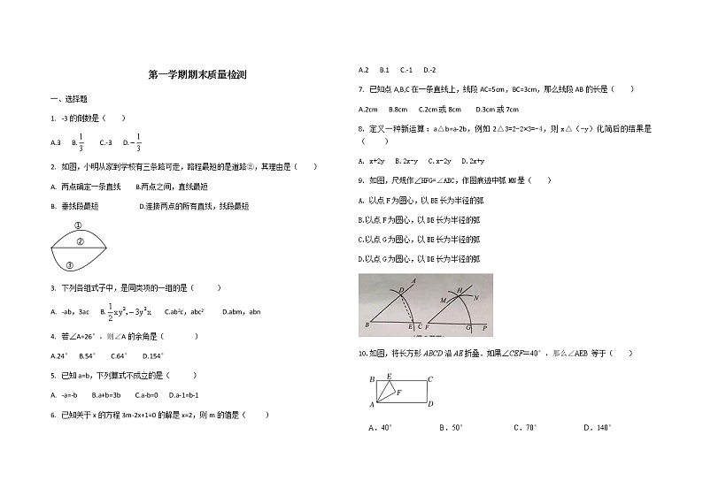 河北省石家庄第四十一中学2021_2022学年七年级上学期数学期末试卷(含答案)第1页