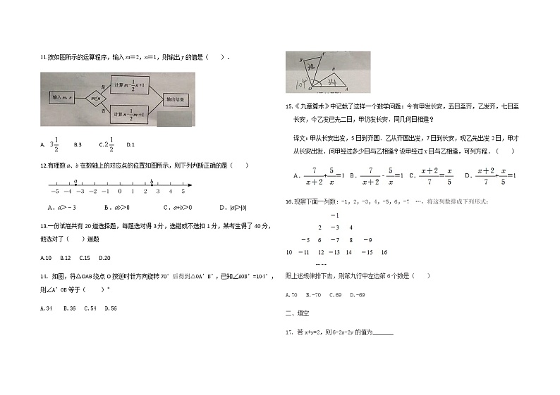 河北省石家庄第四十一中学2021_2022学年七年级上学期数学期末试卷(含答案)第2页