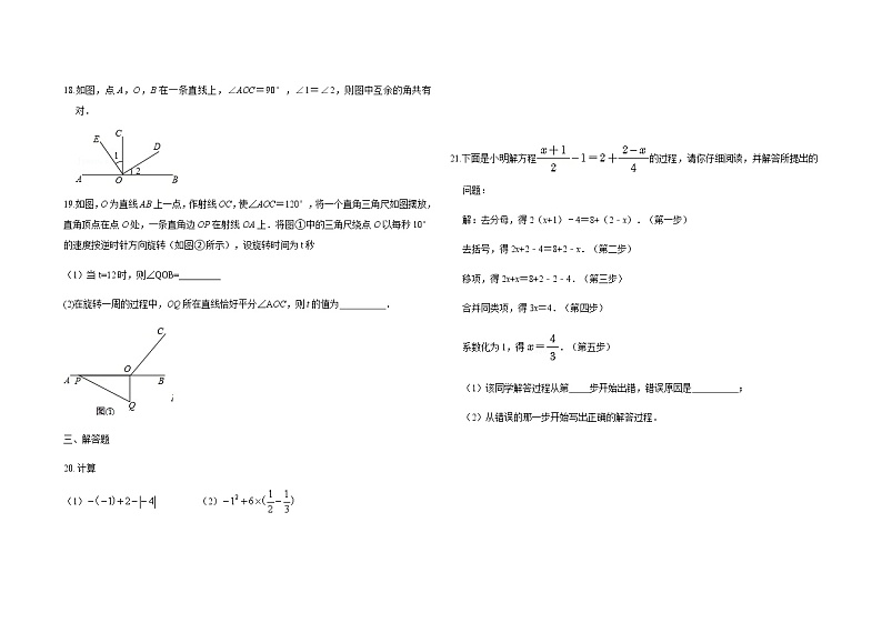 河北省石家庄第四十一中学2021_2022学年七年级上学期数学期末试卷(含答案)第3页