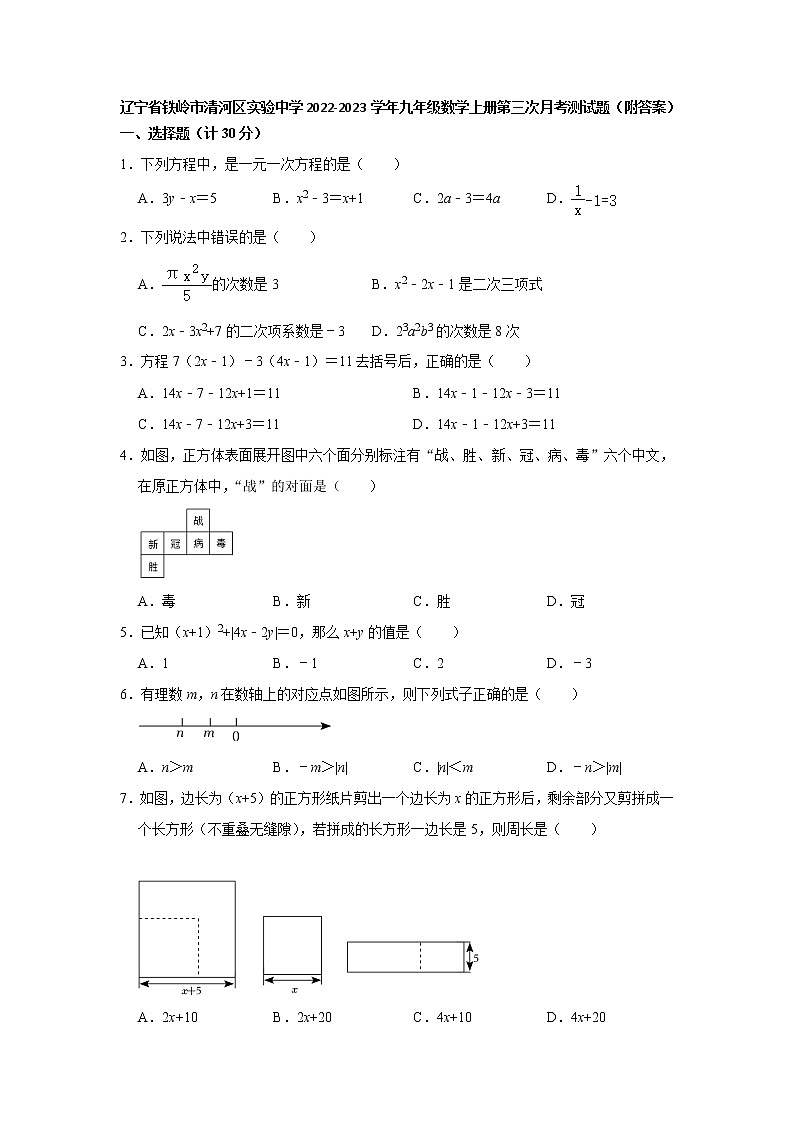 辽宁省铁岭市清河区实验中学2022-2023学年上学期九年级数学第三次月考测试题 (含答案)第1页