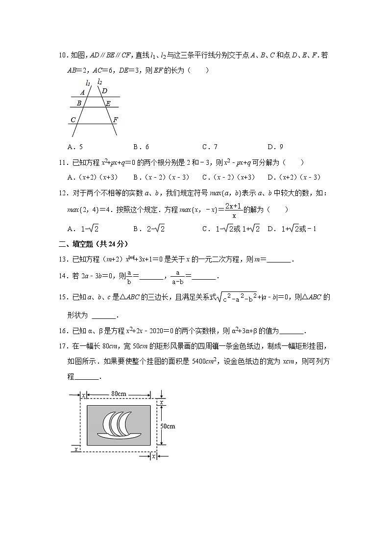 四川省宜宾市叙州区横江中学2022-2023学年九年级数学上册第一次月考测试题(含答案)第2页