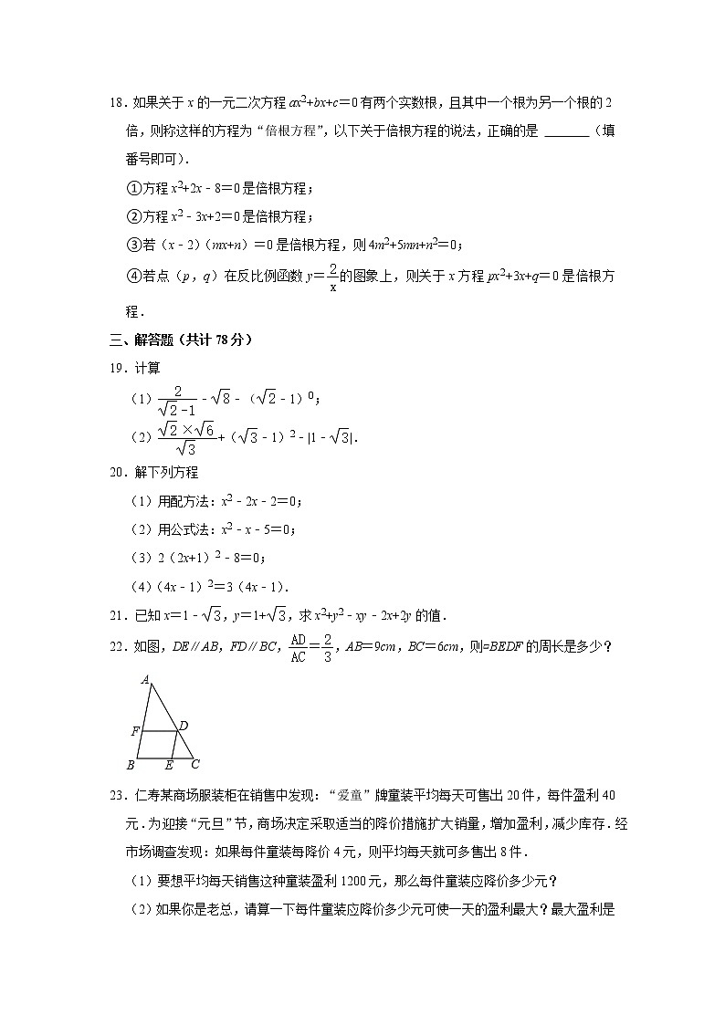 四川省宜宾市叙州区横江中学2022-2023学年九年级数学上册第一次月考测试题(含答案)第3页