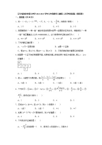 辽宁省铁岭市第七中学2022-2023学年七年级数学上册第二次月考测试题(含答案)