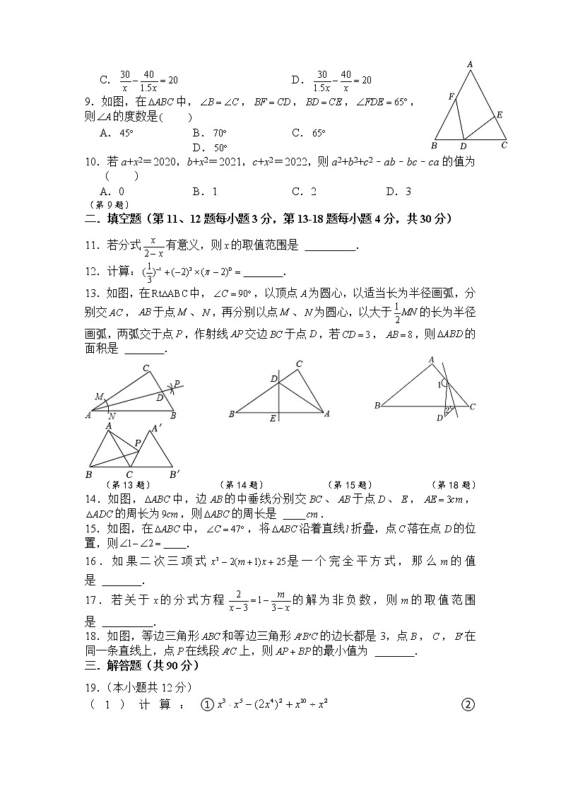 江苏省南通市启东市长江中学2022-2023学年八年级上学期期末考试数学试卷第2页